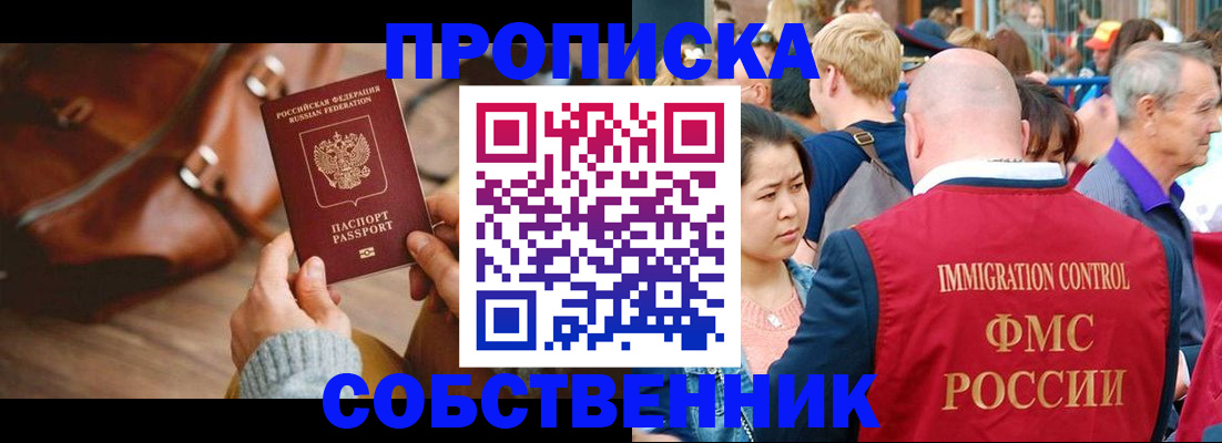прописка ребенка в Константиновске