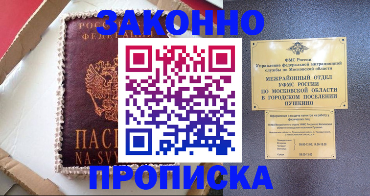 временная регистрация для всех в Константиновске